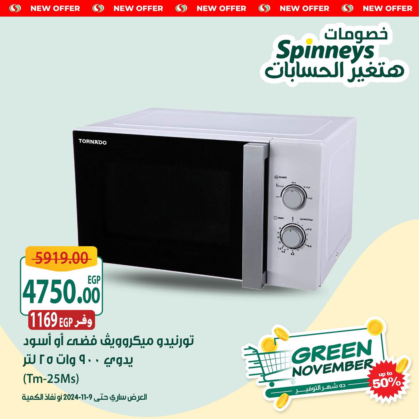 spinneys offers from 6nov to 8nov 2024 عروض سبينس من 6 نوفمبر حتى 8 نوفمبر 2024 صفحة رقم 6